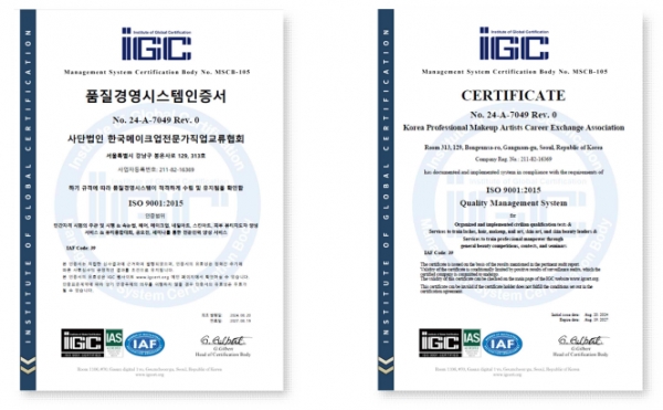 (사)한국메이크업전문가직업교류협회, ISO 9001 인증 획득