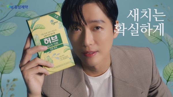 동성제약, 배우 남궁민과 ‘허브’ TVC 캠페인 공개